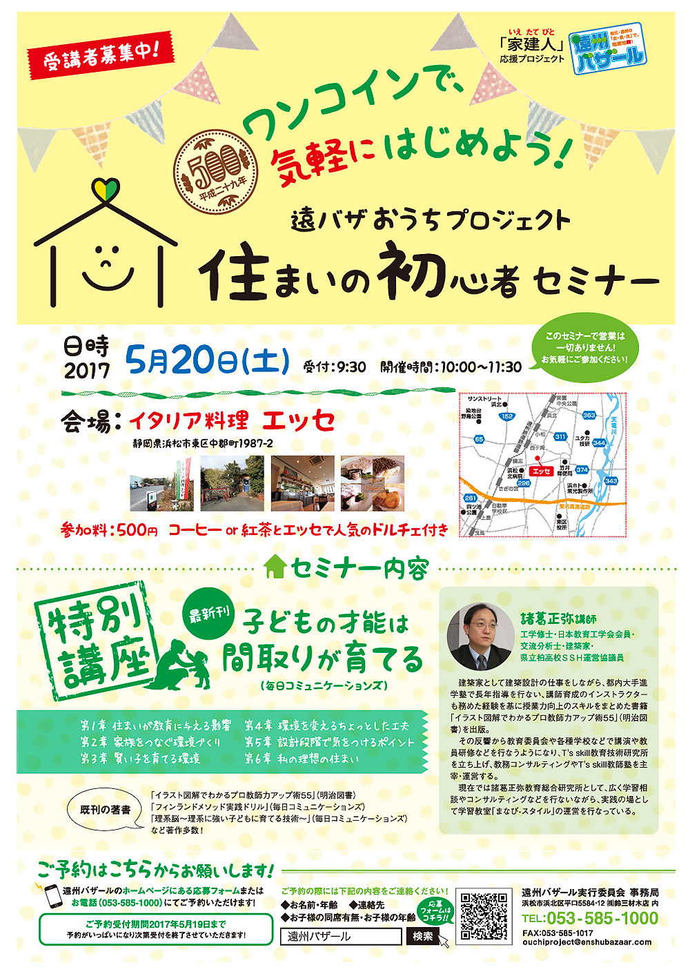 セミナー開催します